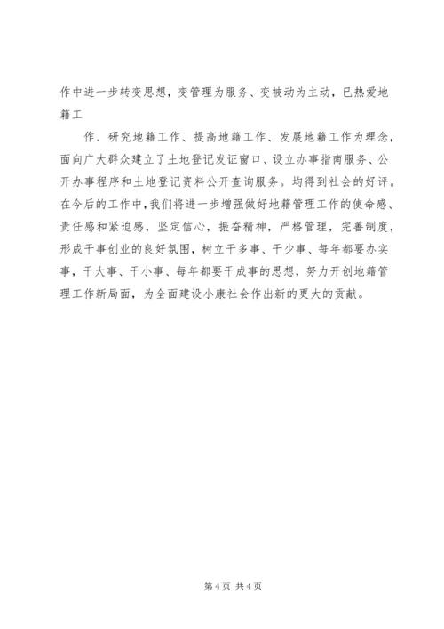 全省地籍管理工作先进单位申报材料 (3).docx