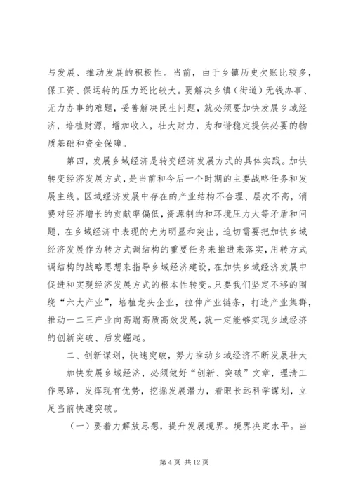 全乡经济发展会领导讲话.docx