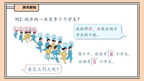 【课堂无忧】人教版一年级上册-5.2 8、7、6加几（一）（课件）