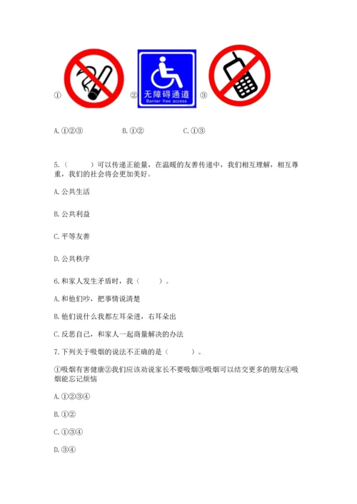 新部编版五年级下册道德与法治期末测试卷有答案.docx