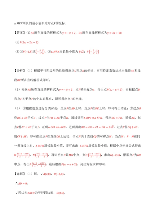 人教版2024-2025九年级数学上册同步讲义专题专题23.4旋转全章专项复习【2大考点8种题型】(