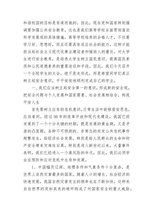 初中学生纪律安全大会讲话稿.docx
