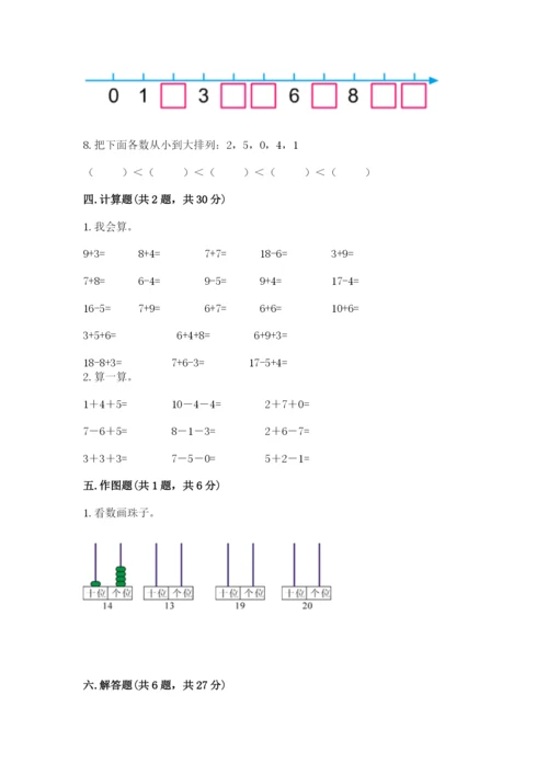 人教版一年级上册数学期末测试卷精品（预热题）.docx