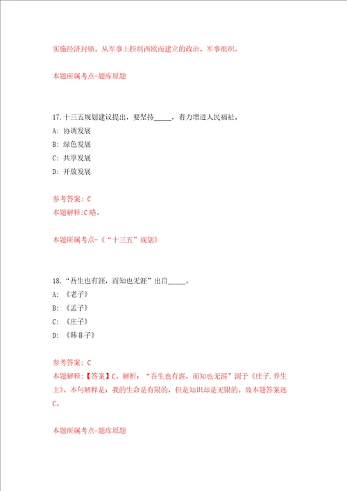 广西凤山县2022年自主招聘21名事业单位工作人员教师类强化训练卷第7次