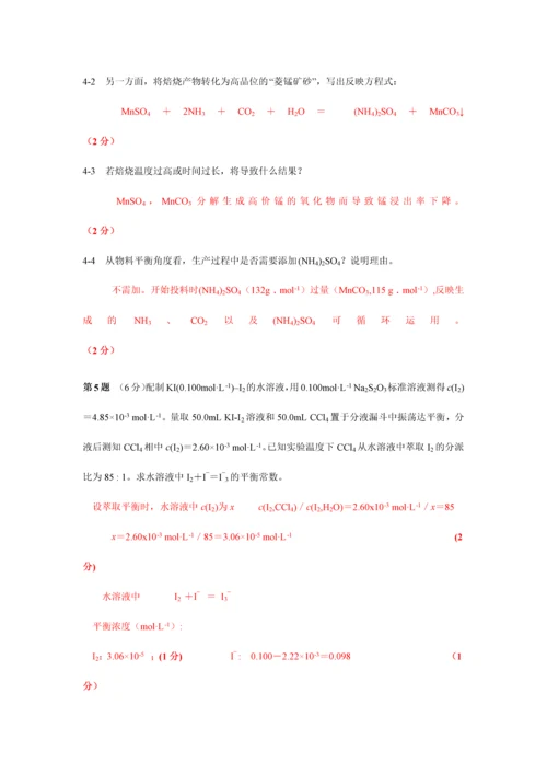 全国高中化学竞赛试题及评分标准.docx