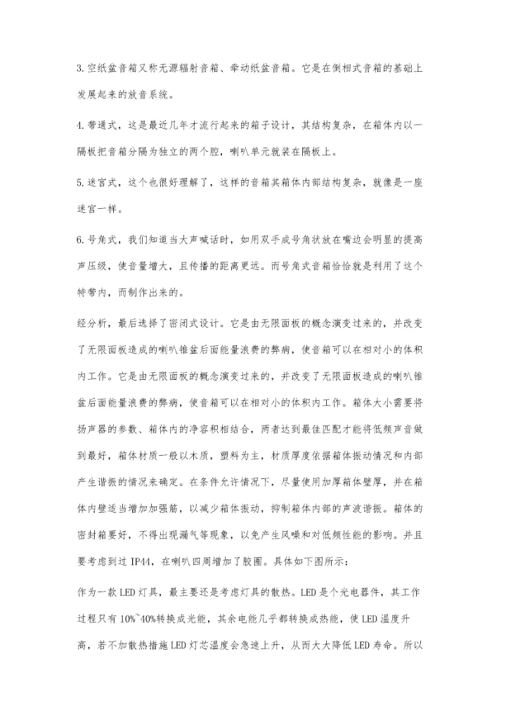 浅谈多功能营地灯的设计.docx