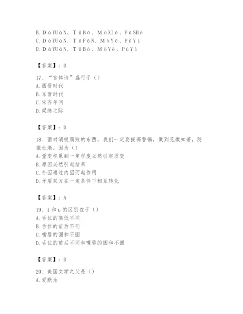2024年国家电网招聘之文学哲学类题库及参考答案【模拟题】.docx
