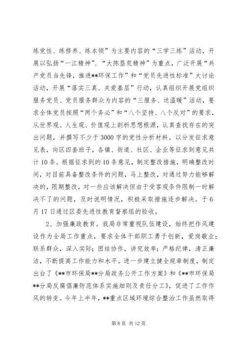 环保局上半年工作总结及下半年工作安排 (6).docx