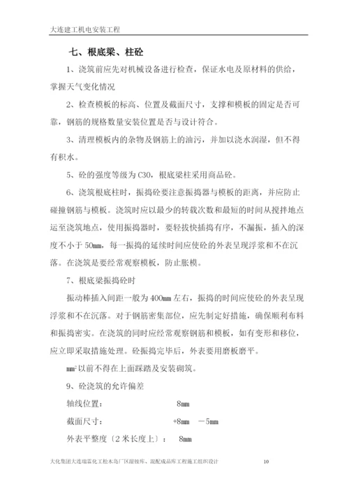 某厂区湿铵库混配成品库工程施工组织设计.docx