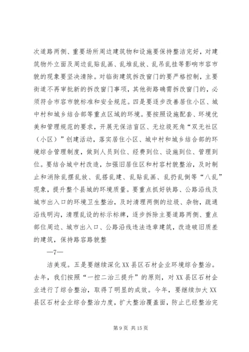 刘县长讲话(定稿).docx