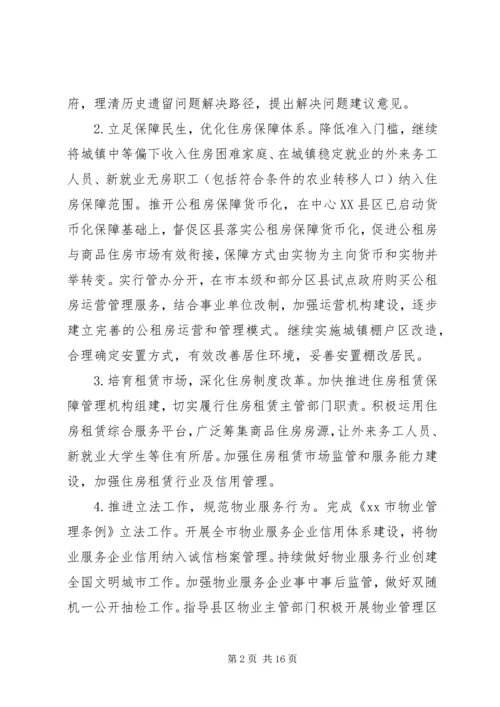 房管局XX年工作计划 (2).docx
