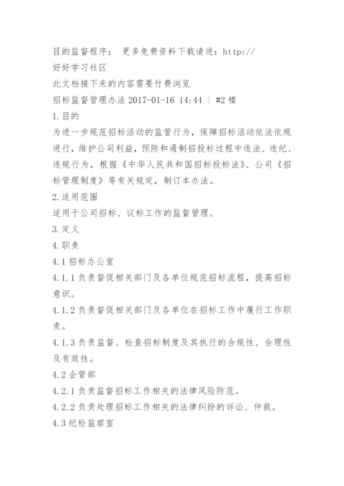 招标采购监督管理制度.docx