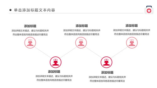 简约爱心医疗护士护理工作报告动态PPT模板