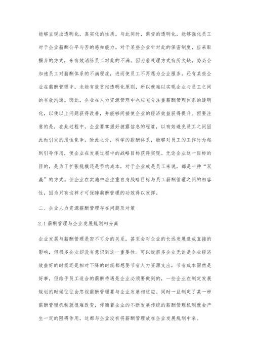 企业人力资源薪酬管理存在问题及对策探讨.docx