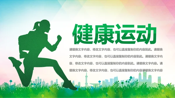 绿色健康运动跑步健身锻炼PPT模板