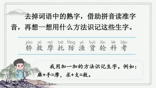 部编版二年级上册语文 语文园地六 课件