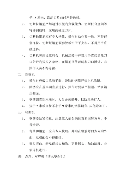 优质建筑各工种操作专题规程.docx