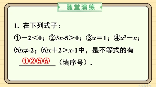 11.1.1 不等式及其解集 课件（共25张PPT）2024-2025学年度人教版数学七年级下册
