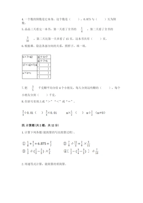 冀教版五年级下册数学第六单元 分数除法 测试卷及参考答案【轻巧夺冠】.docx