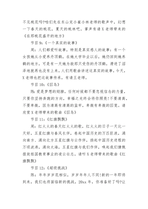 2023元旦跨年活动主持人开场白主持稿.docx
