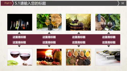 红酒葡萄酒文化介绍宣传通用PPT模板
