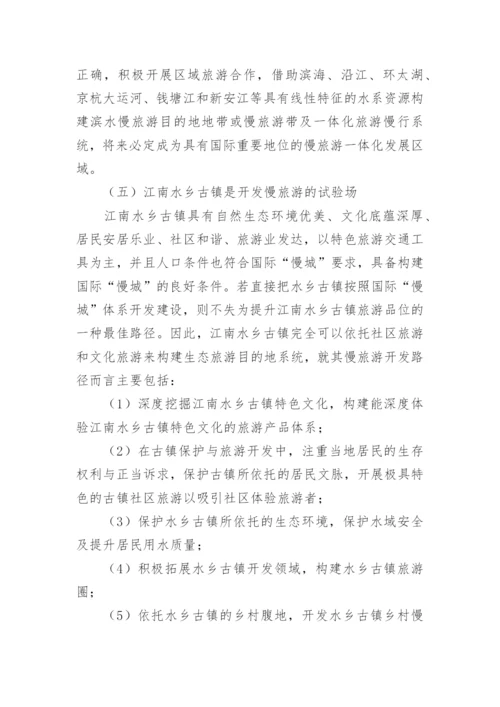 生态旅游论文.docx