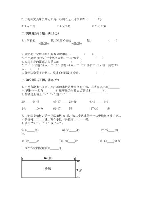 人教版二年级上册数学期末测试卷往年题考.docx