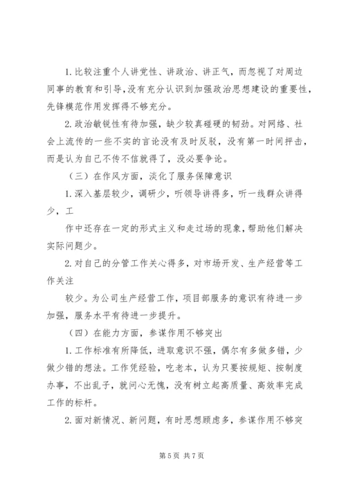 机关党员主题教育个人检视剖析材料.docx