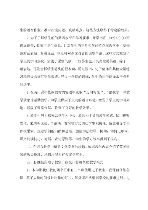 大学英语教师期末总结