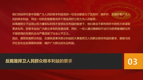 青春倡廉正风腐败反腐廉政PPT模板