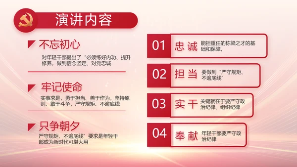 红色党建党支部党员大会工作总结动态PPT