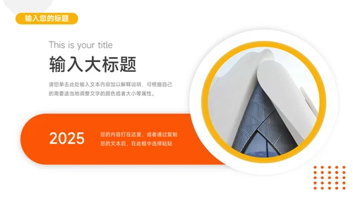 橙色高端简洁高校招生简章PPT模板