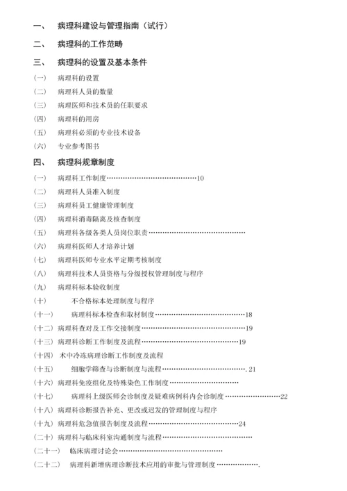 病理科规章制度规范.docx