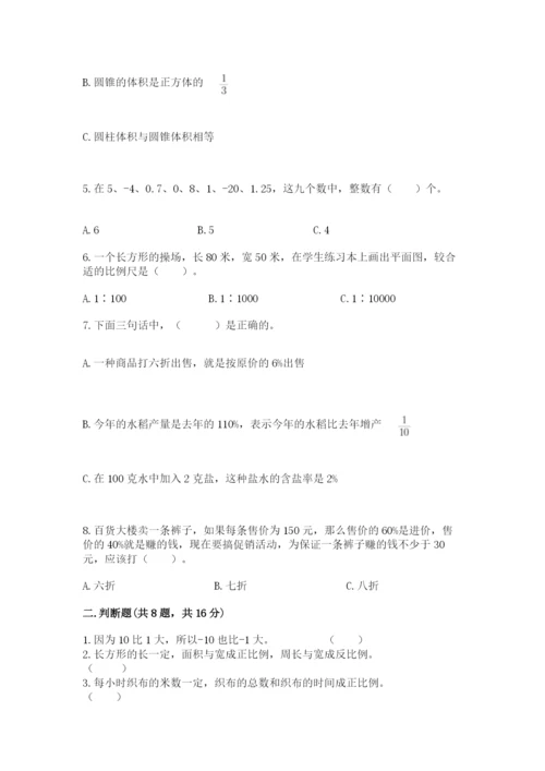 小升初六年级期末测试卷（a卷）.docx