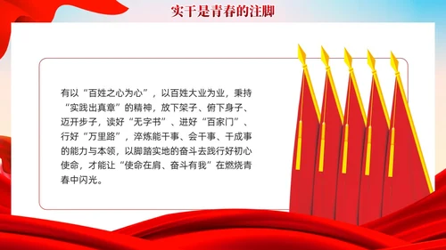 红色党建让青春在奋斗中闪光团课PPT模板