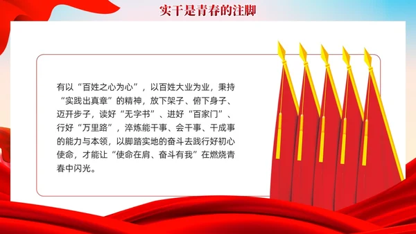 红色党建让青春在奋斗中闪光团课PPT模板