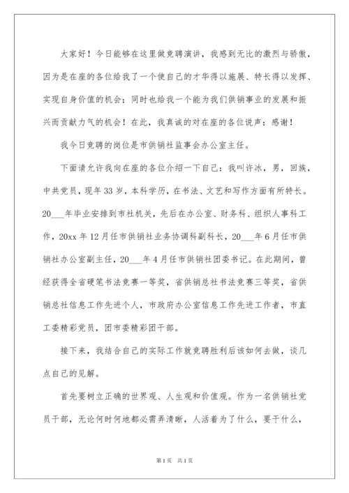 2022企业办公室主任竞聘演讲稿_11.docx