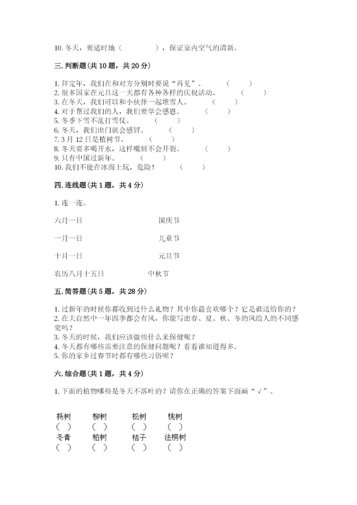 一年级上册道德与法治第四单元 天气虽冷有温暖 测试卷及参考答案（精练）.docx