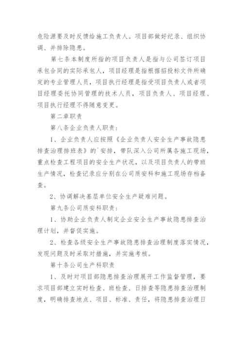 生产安全事故隐患排查治理制度.docx