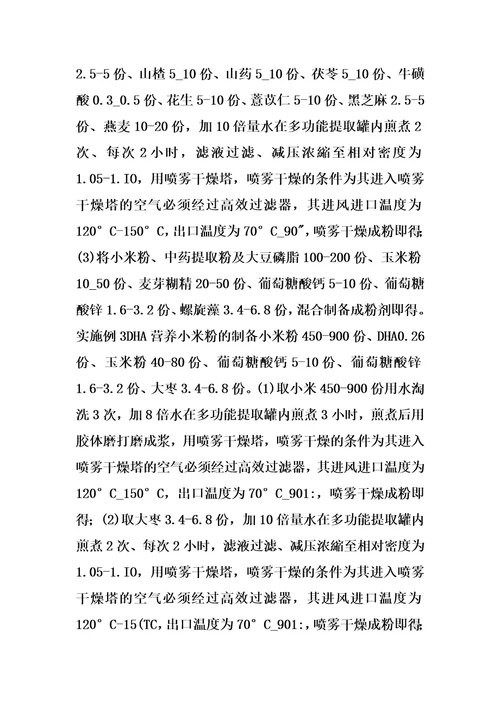 系列营养小米粉复合物的制作方法