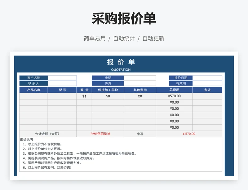 采购报价单