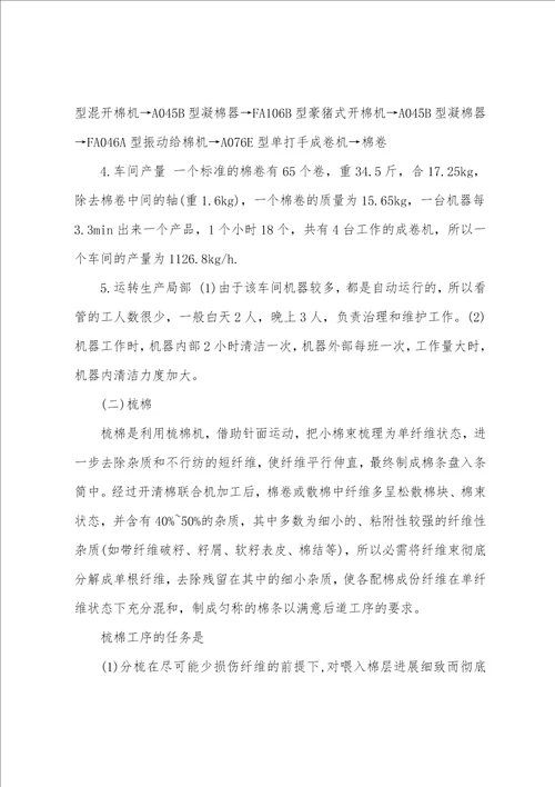 在纺织厂的实习报告集合7篇