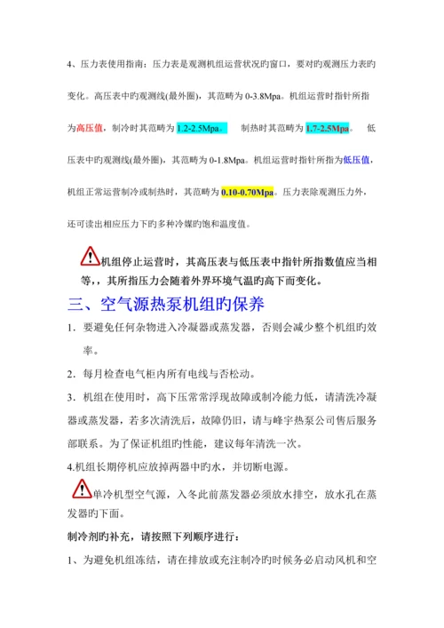 吉林峰宇热泵科技空气源专项说明书.docx