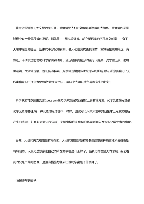 2023年托福听力分类场景词汇之宇宙天文学.docx