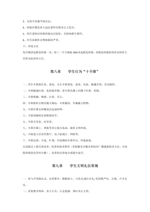 政教处学生管理新规制度.docx