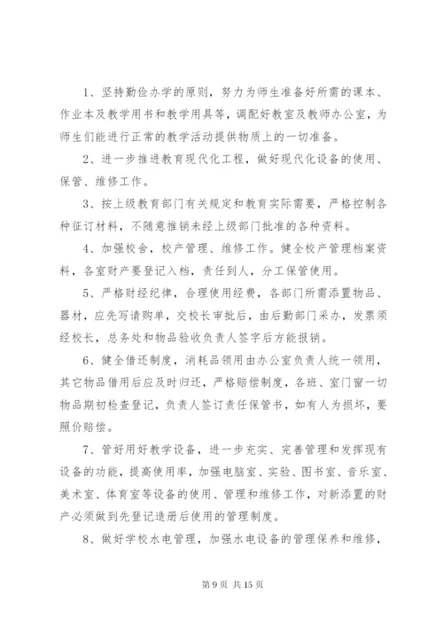 中小学总务处工作计划优秀范文.docx