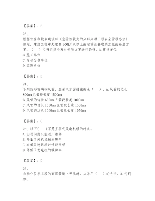 一级建造师之一建机电工程实务题库附答案轻巧夺冠