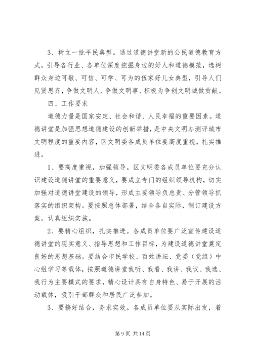 乡镇道德讲堂实施方案.docx