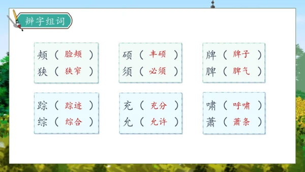 【核心素养】部编版语文四年级下册-27.巨人的花园 第1课时（课件）