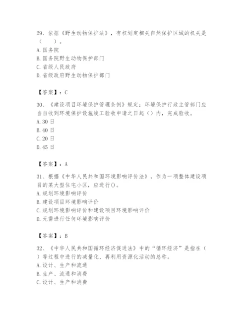 2024年环境影响评价工程师之环评法律法规题库加答案.docx